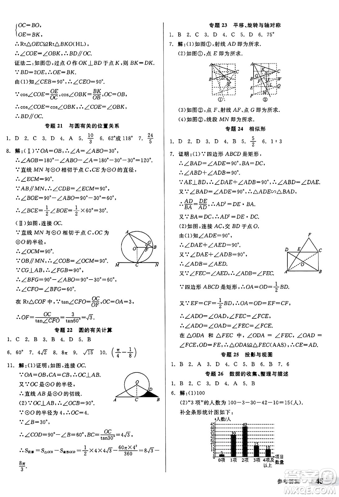 陽光出版社2025年春全品作業(yè)本九年級數(shù)學下冊北師大版答案