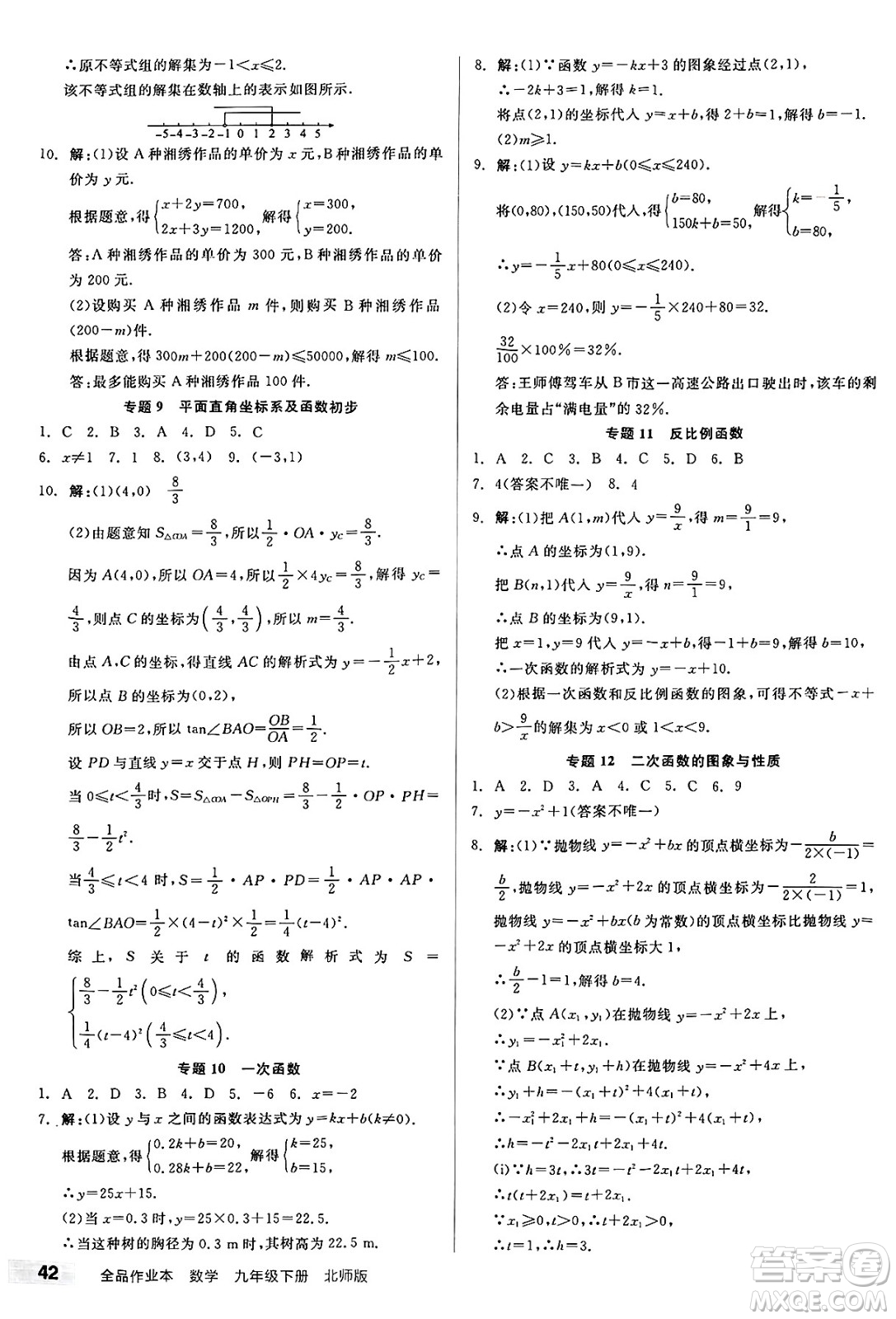 陽光出版社2025年春全品作業(yè)本九年級數(shù)學下冊北師大版答案