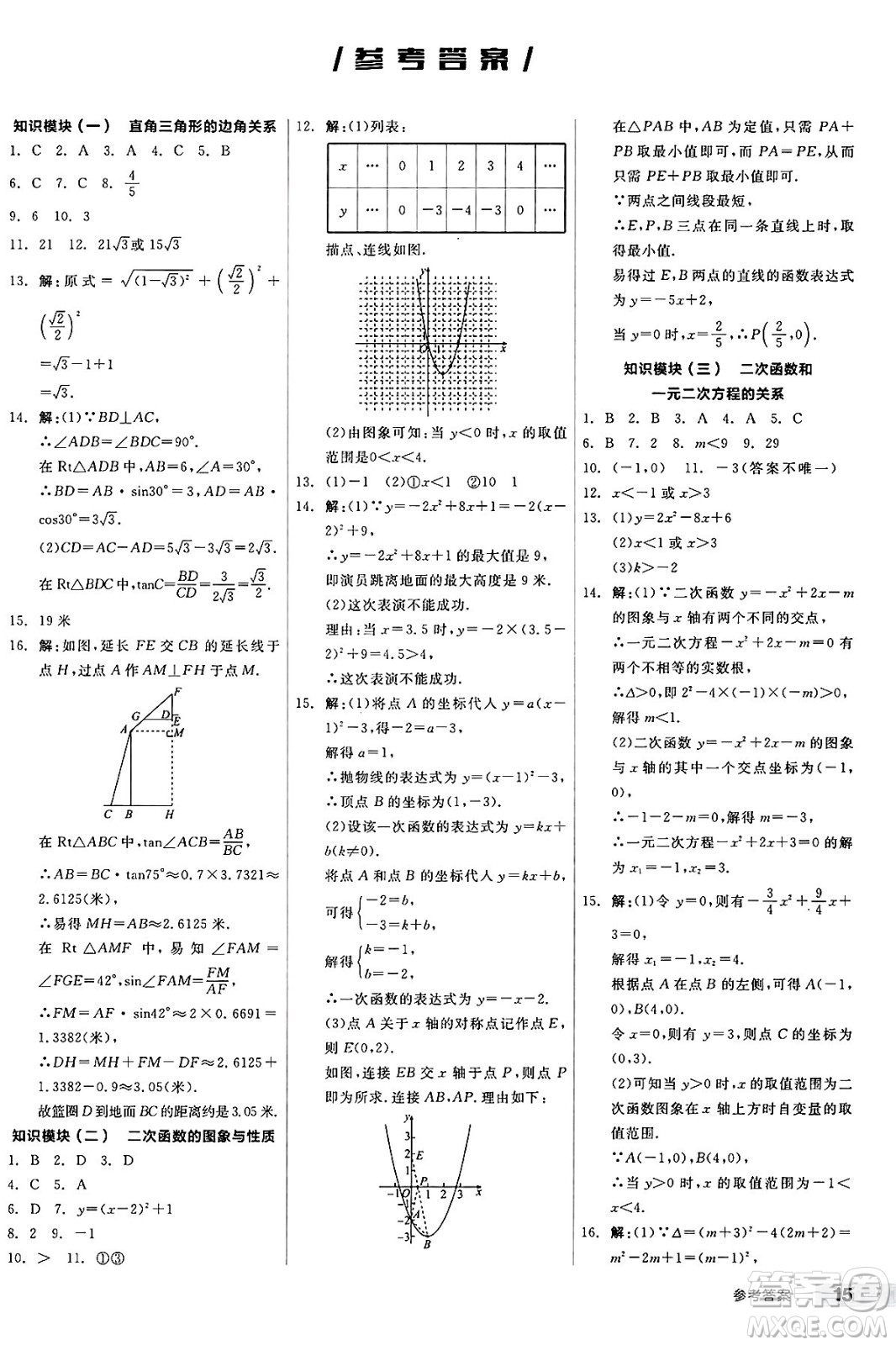 陽光出版社2025年春全品作業(yè)本九年級數(shù)學下冊北師大版答案