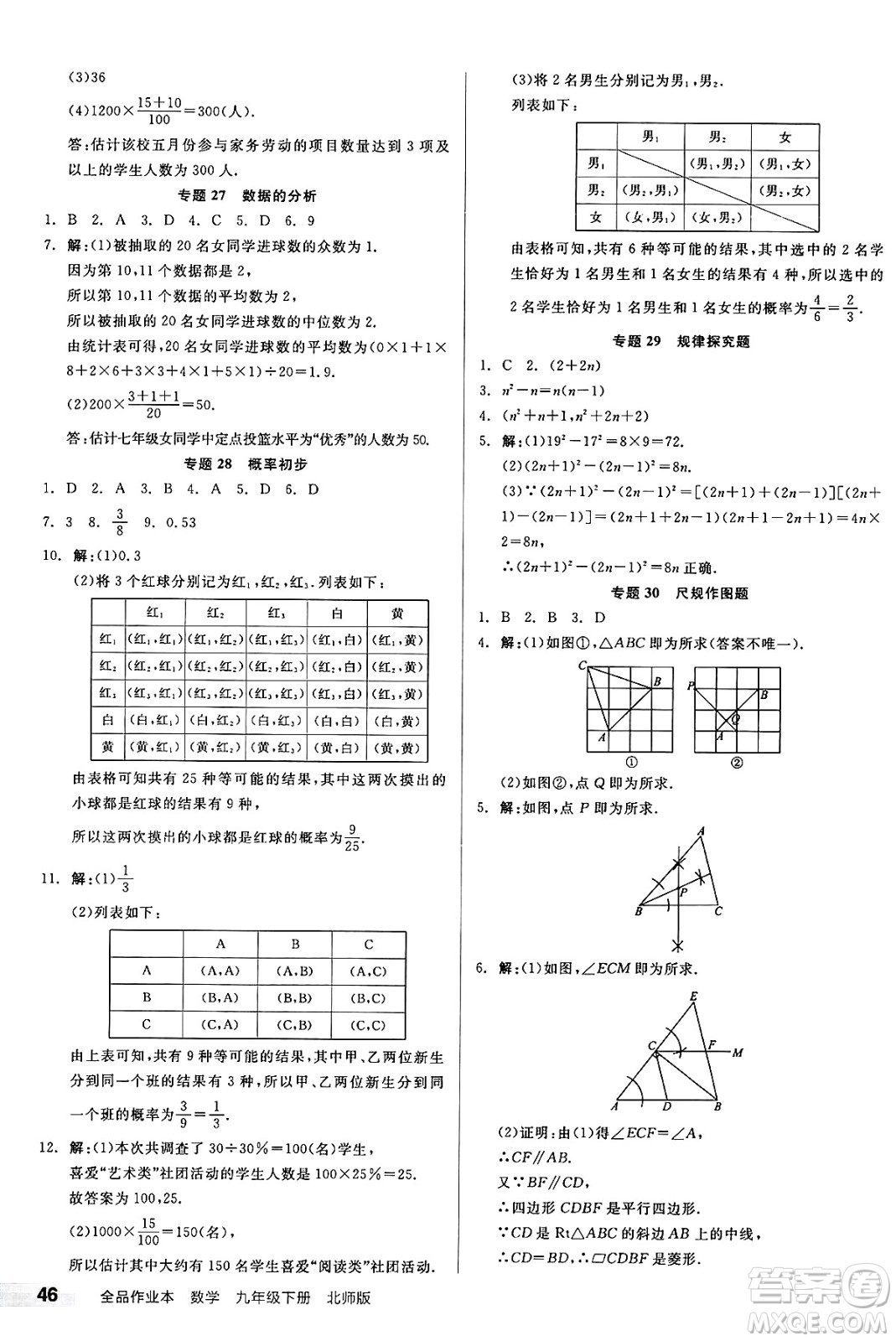陽光出版社2025年春全品作業(yè)本九年級數(shù)學下冊北師大版答案