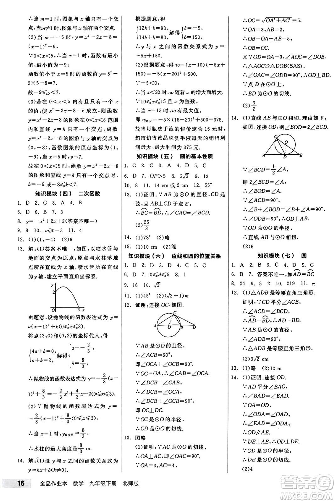 陽光出版社2025年春全品作業(yè)本九年級數(shù)學下冊北師大版答案