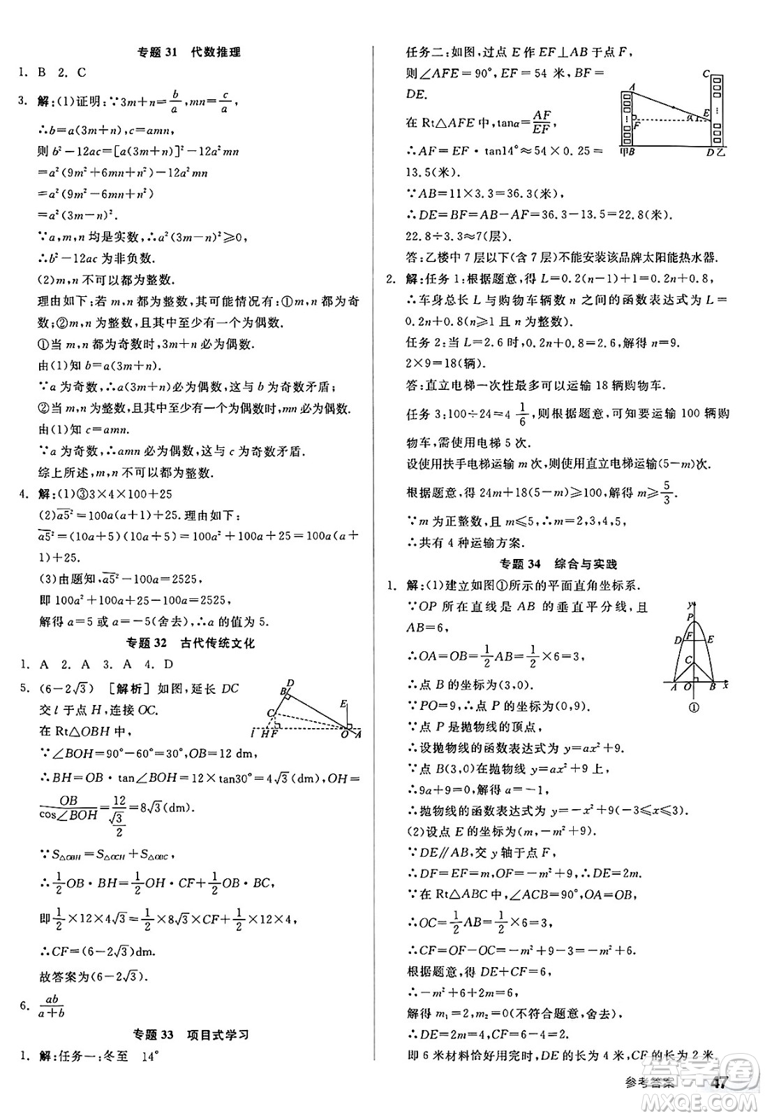 陽光出版社2025年春全品作業(yè)本九年級數(shù)學下冊北師大版答案