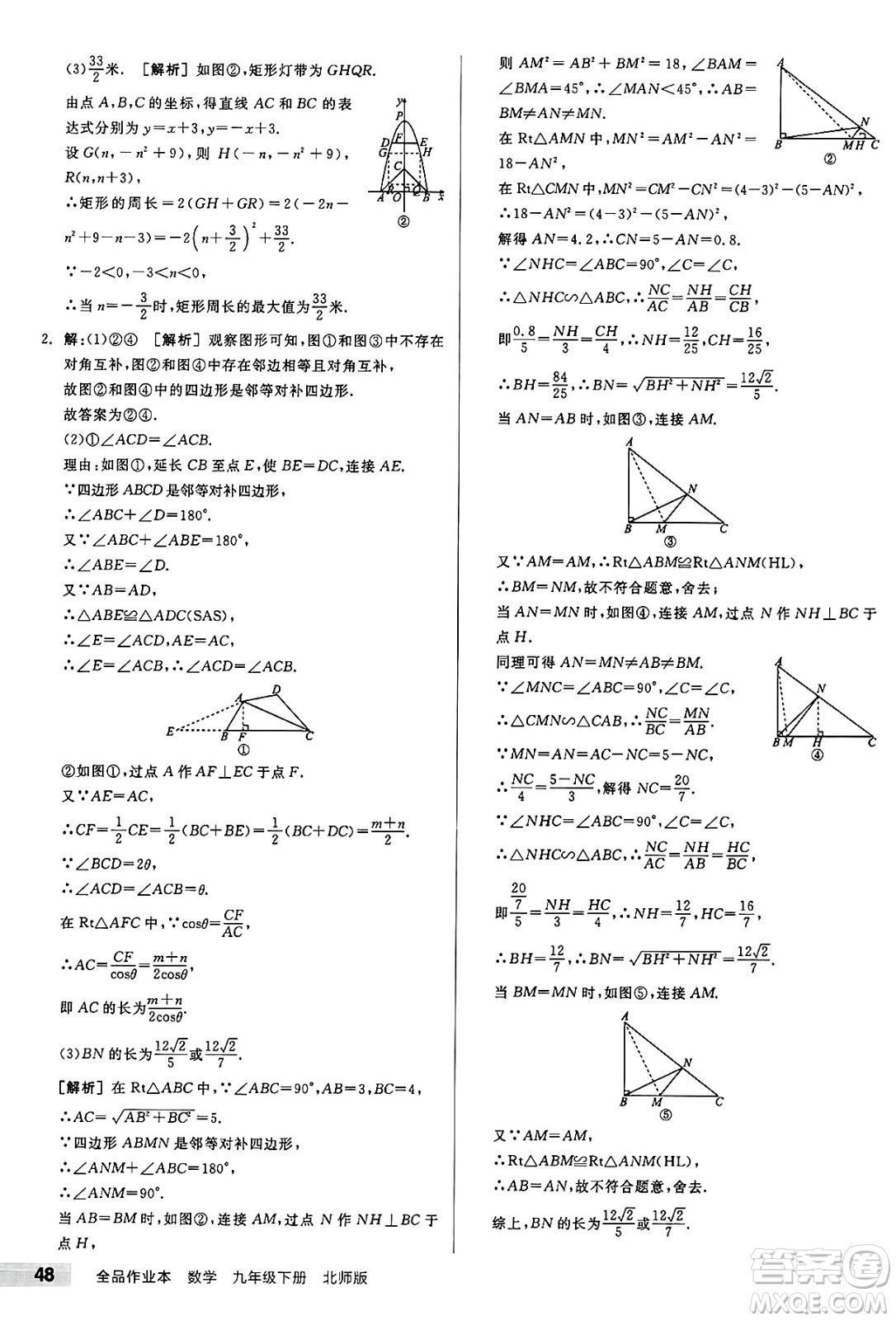 陽光出版社2025年春全品作業(yè)本九年級數(shù)學下冊北師大版答案