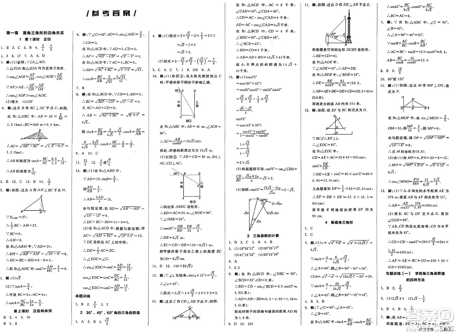 陽光出版社2025年春全品作業(yè)本九年級數(shù)學下冊北師大版答案