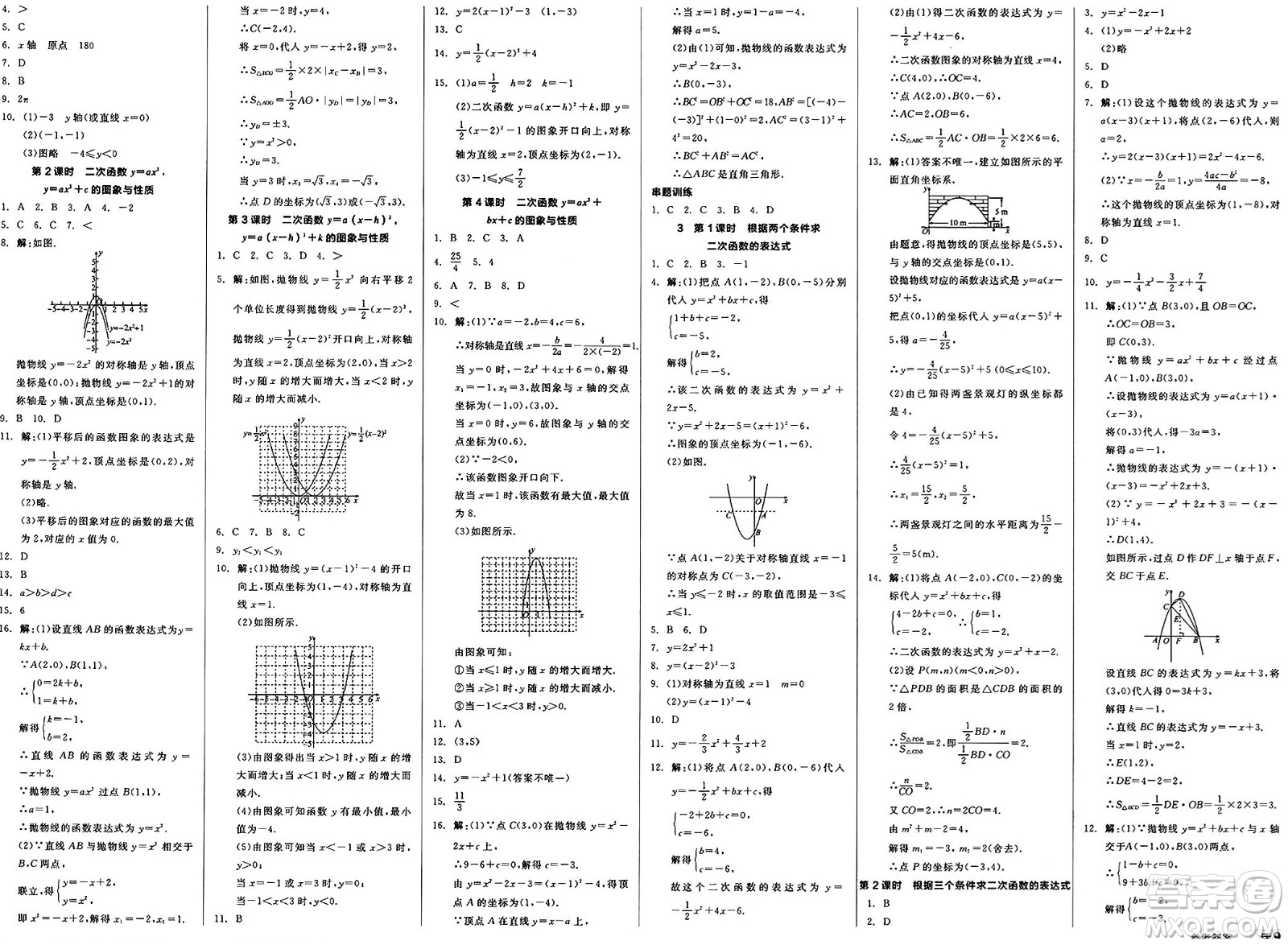 陽光出版社2025年春全品作業(yè)本九年級數(shù)學下冊北師大版答案