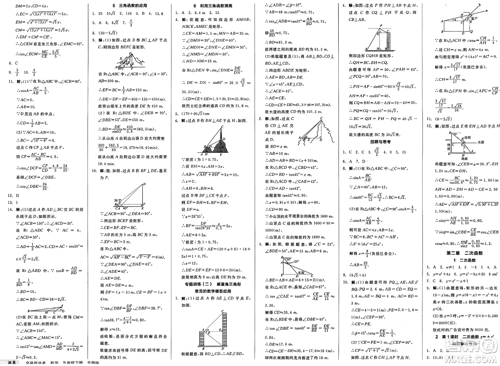 陽光出版社2025年春全品作業(yè)本九年級數(shù)學下冊北師大版答案