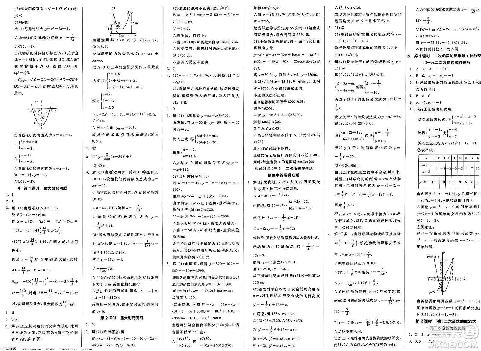 陽光出版社2025年春全品作業(yè)本九年級數(shù)學下冊北師大版答案