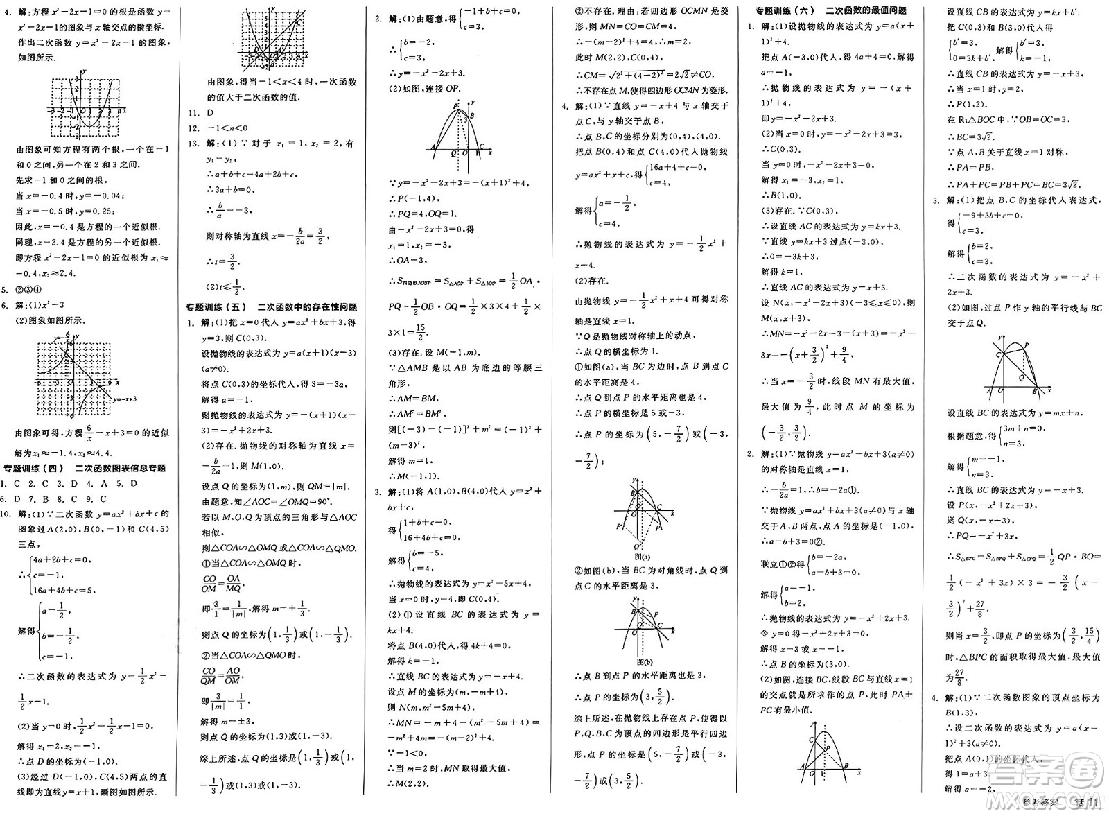 陽光出版社2025年春全品作業(yè)本九年級數(shù)學下冊北師大版答案