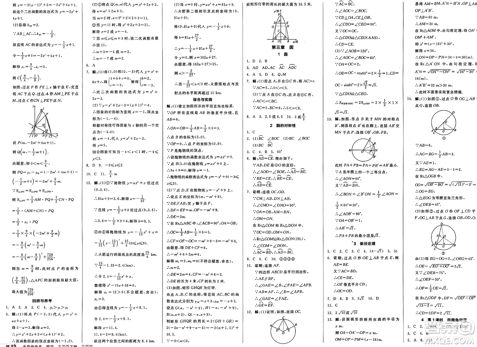 陽光出版社2025年春全品作業(yè)本九年級數(shù)學下冊北師大版答案