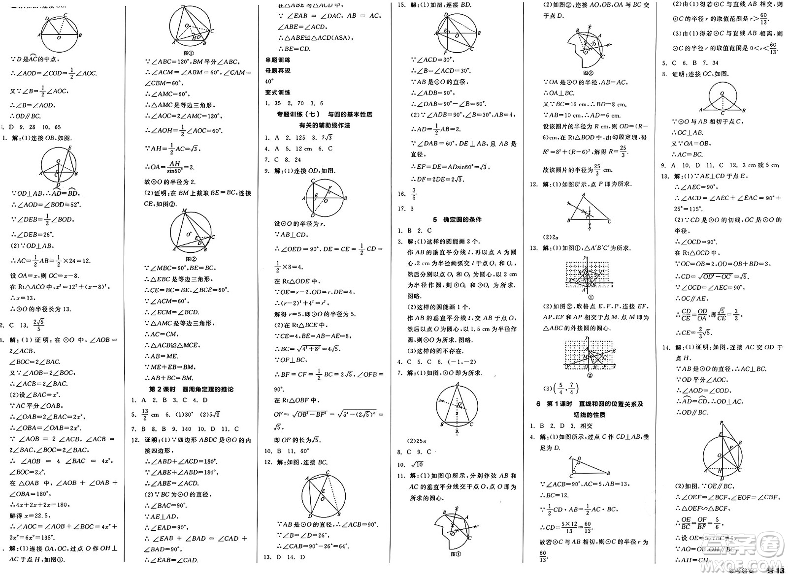 陽光出版社2025年春全品作業(yè)本九年級數(shù)學下冊北師大版答案