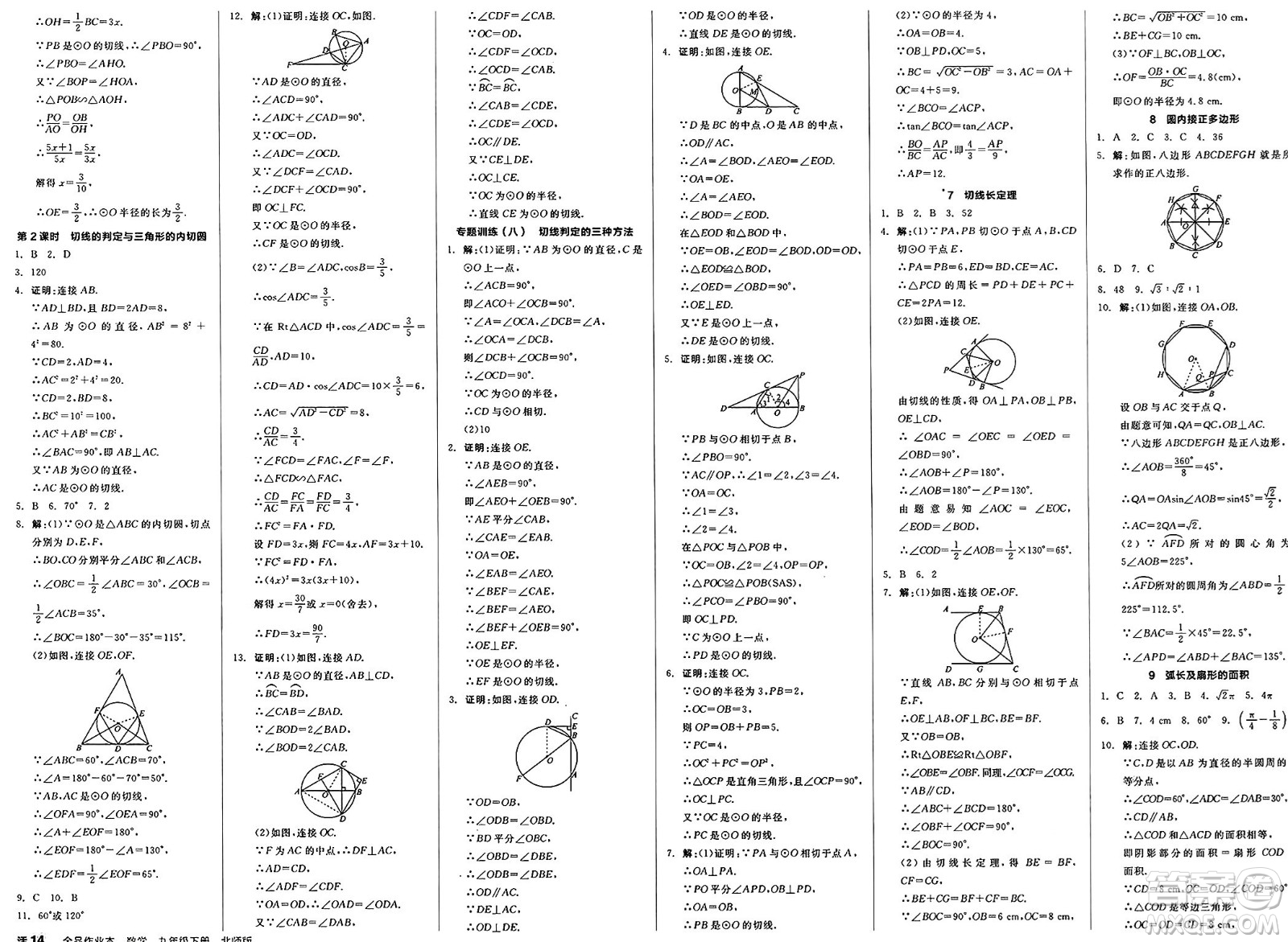 陽光出版社2025年春全品作業(yè)本九年級數(shù)學下冊北師大版答案