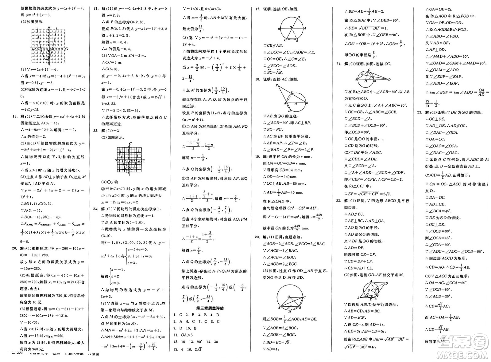陽光出版社2025年春全品作業(yè)本九年級數(shù)學下冊北師大版答案