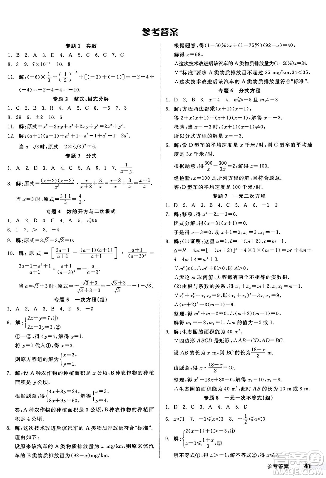 浙江教育出版社2025年春全品作業(yè)本九年級數(shù)學(xué)下冊北師大版山西專版答案