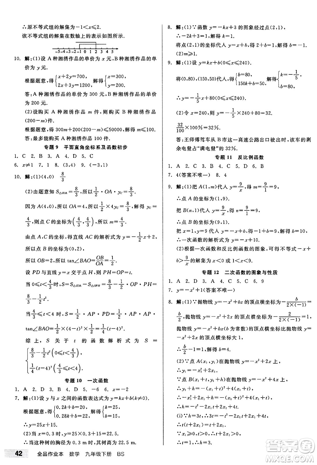 浙江教育出版社2025年春全品作業(yè)本九年級數(shù)學(xué)下冊北師大版山西專版答案