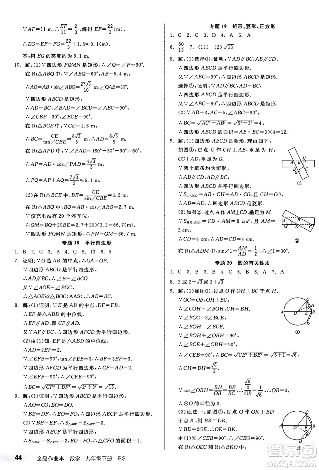 浙江教育出版社2025年春全品作業(yè)本九年級數(shù)學(xué)下冊北師大版山西專版答案