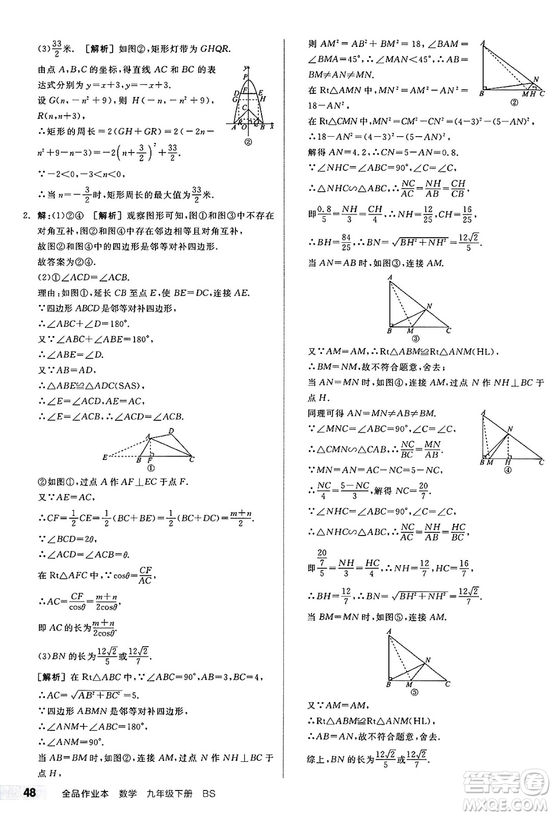 浙江教育出版社2025年春全品作業(yè)本九年級數(shù)學(xué)下冊北師大版山西專版答案