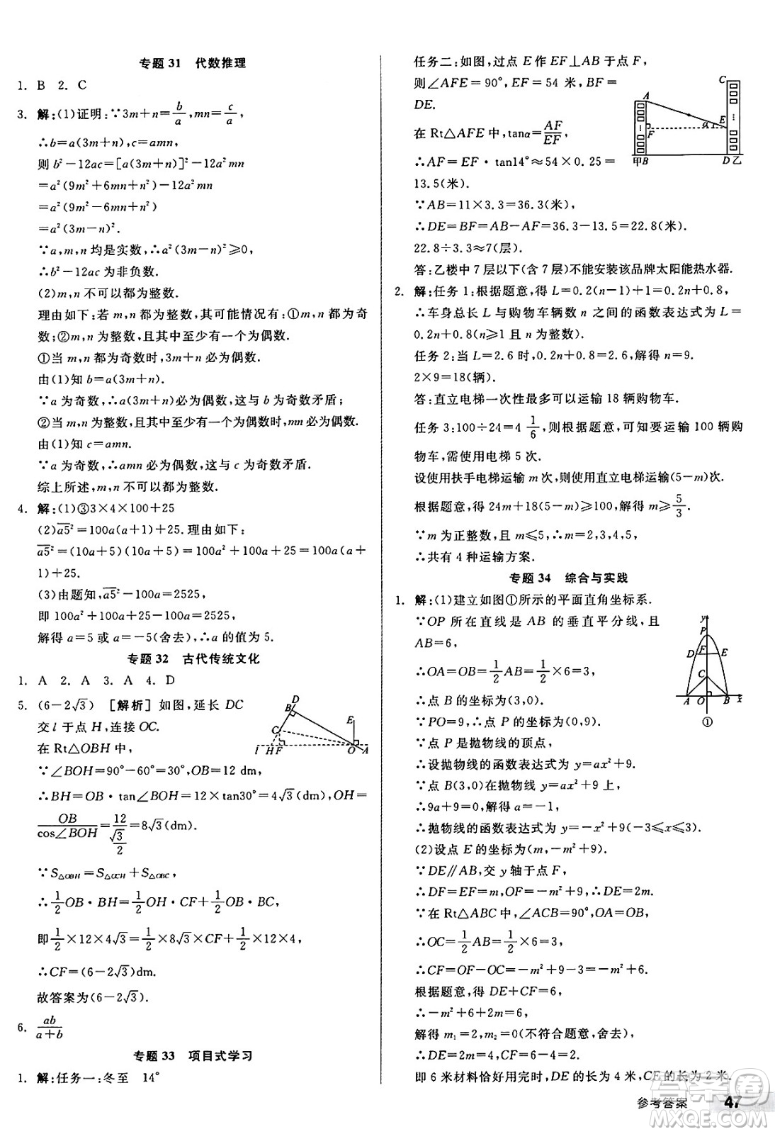 浙江教育出版社2025年春全品作業(yè)本九年級數(shù)學(xué)下冊北師大版山西專版答案