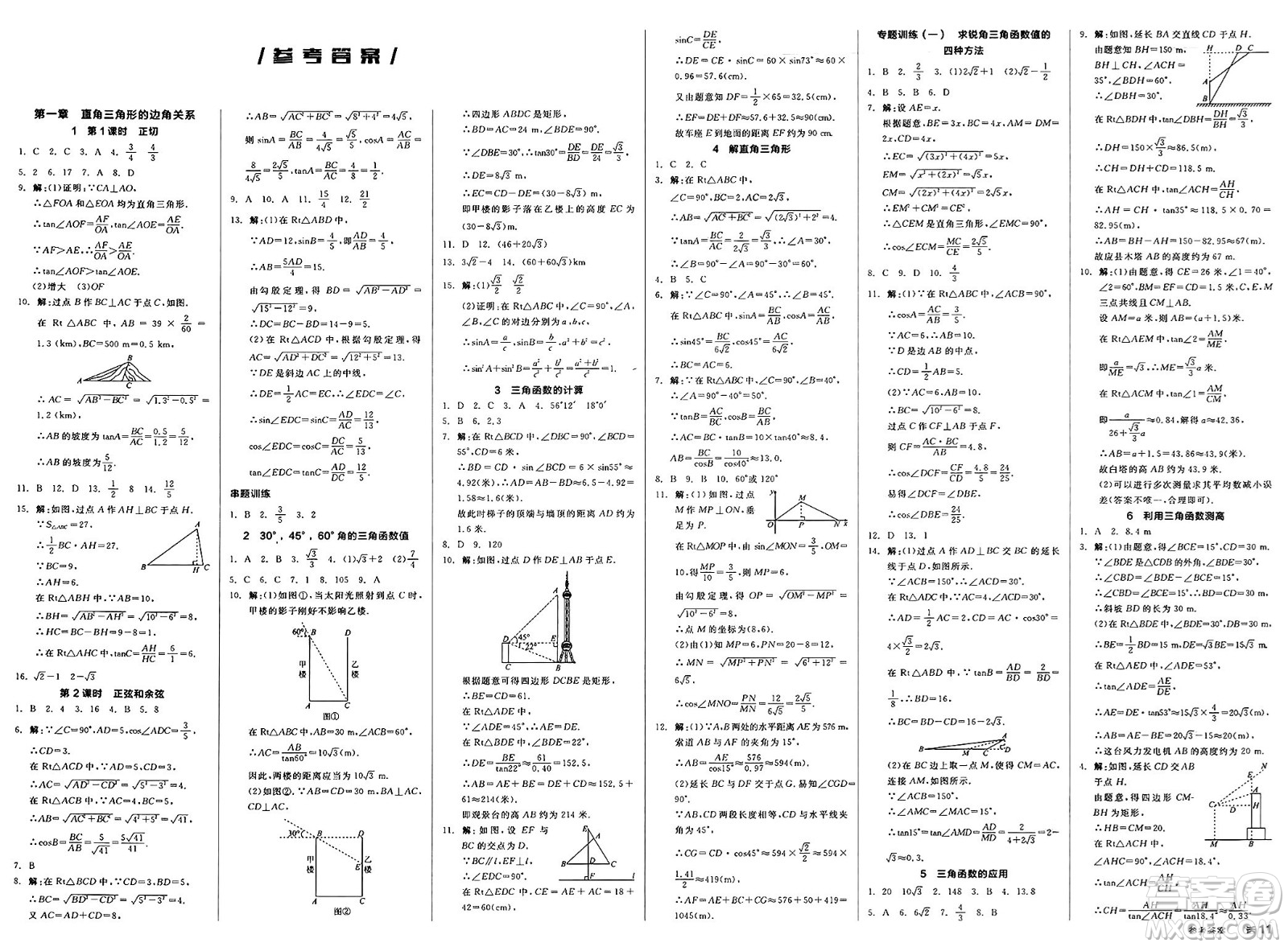 浙江教育出版社2025年春全品作業(yè)本九年級數(shù)學(xué)下冊北師大版山西專版答案