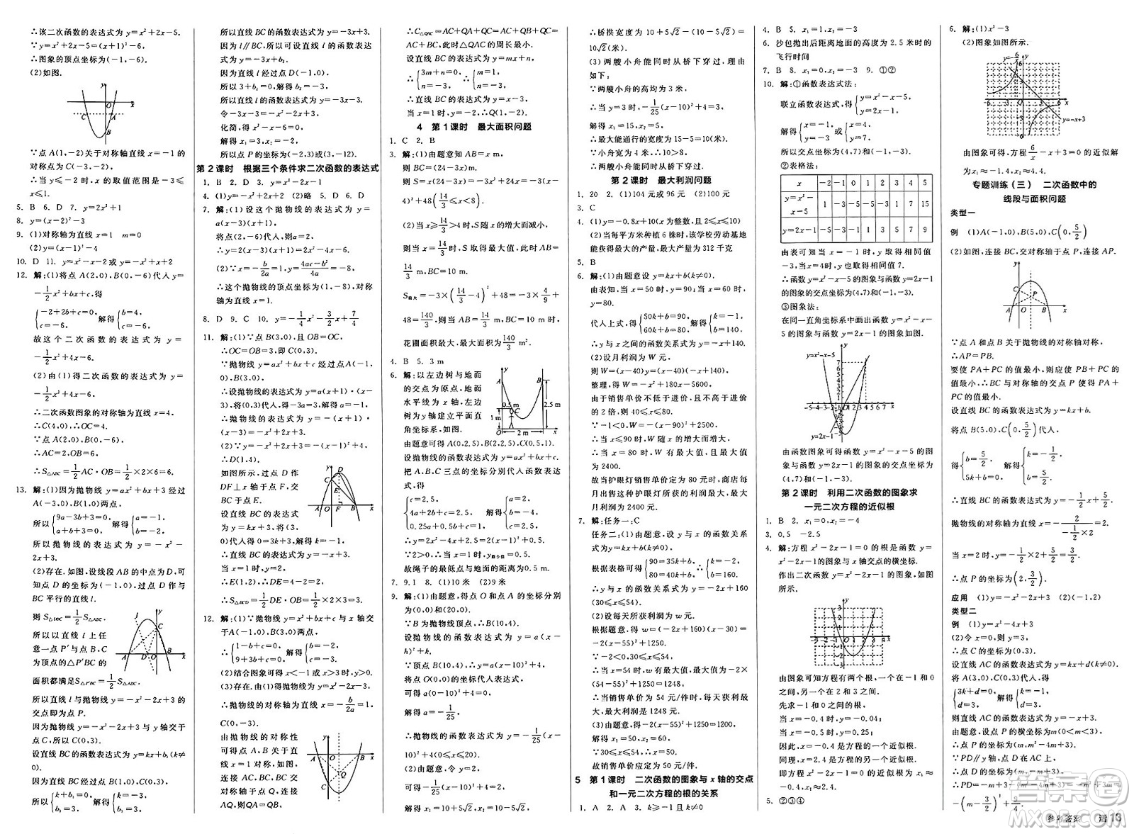 浙江教育出版社2025年春全品作業(yè)本九年級數(shù)學(xué)下冊北師大版山西專版答案
