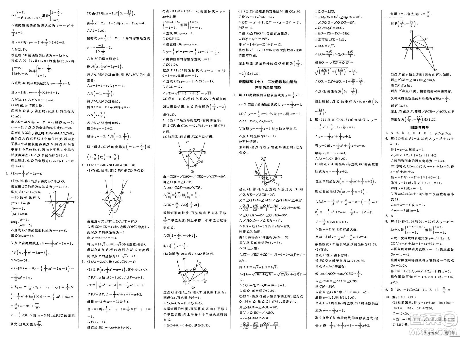 浙江教育出版社2025年春全品作業(yè)本九年級數(shù)學(xué)下冊北師大版山西專版答案