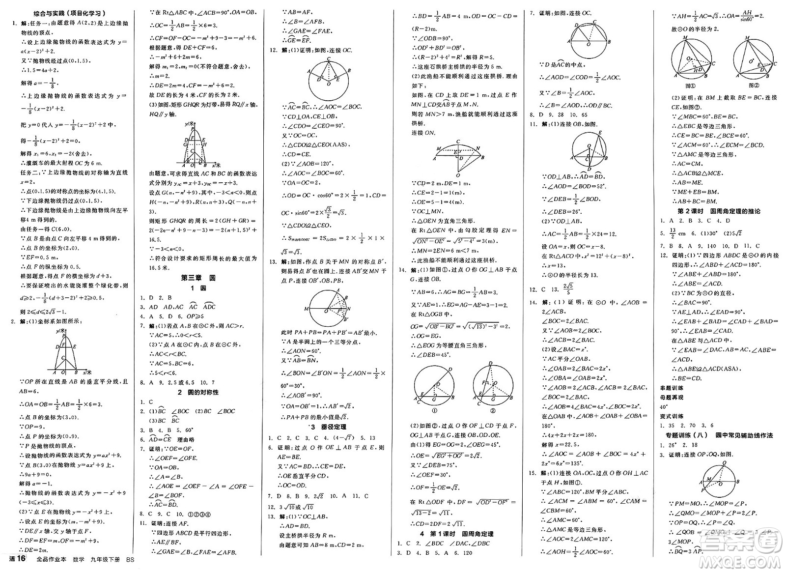 浙江教育出版社2025年春全品作業(yè)本九年級數(shù)學(xué)下冊北師大版山西專版答案
