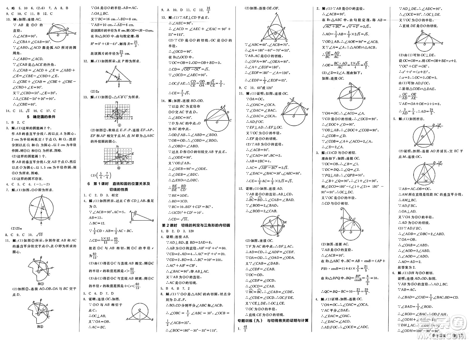 浙江教育出版社2025年春全品作業(yè)本九年級數(shù)學(xué)下冊北師大版山西專版答案
