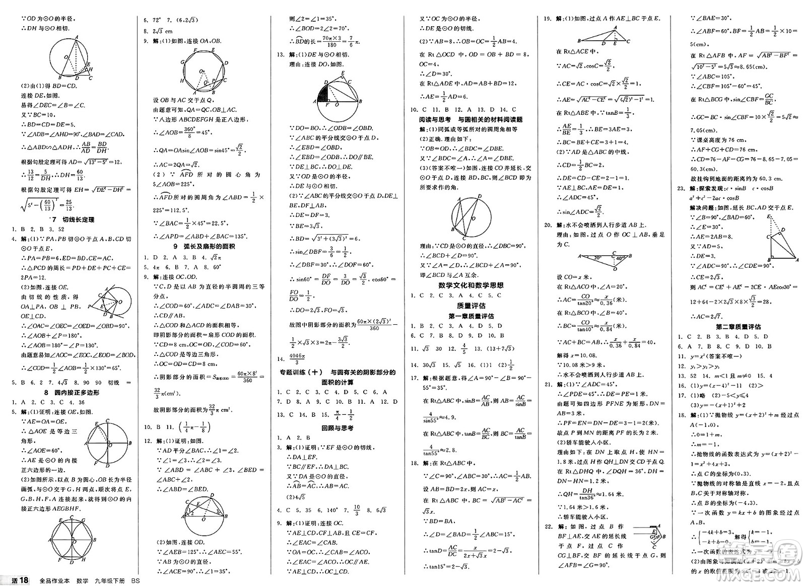 浙江教育出版社2025年春全品作業(yè)本九年級數(shù)學(xué)下冊北師大版山西專版答案