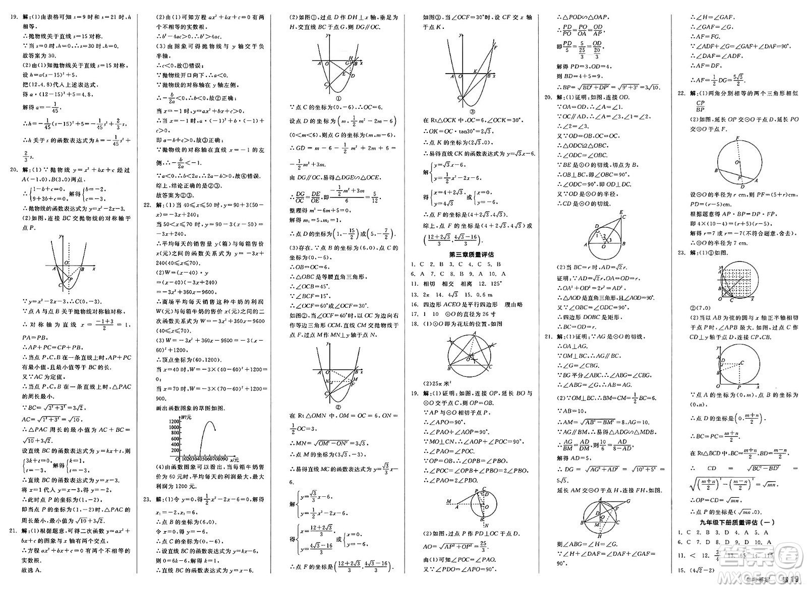 浙江教育出版社2025年春全品作業(yè)本九年級數(shù)學(xué)下冊北師大版山西專版答案