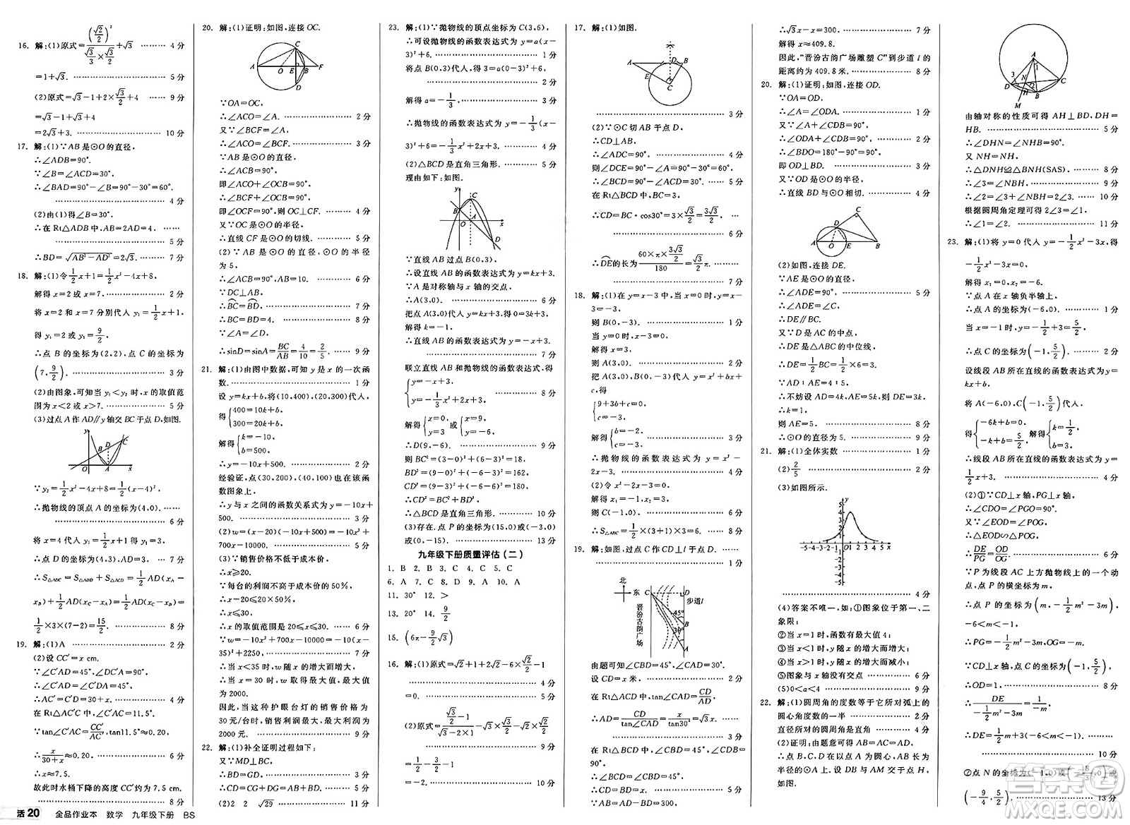 浙江教育出版社2025年春全品作業(yè)本九年級數(shù)學(xué)下冊北師大版山西專版答案