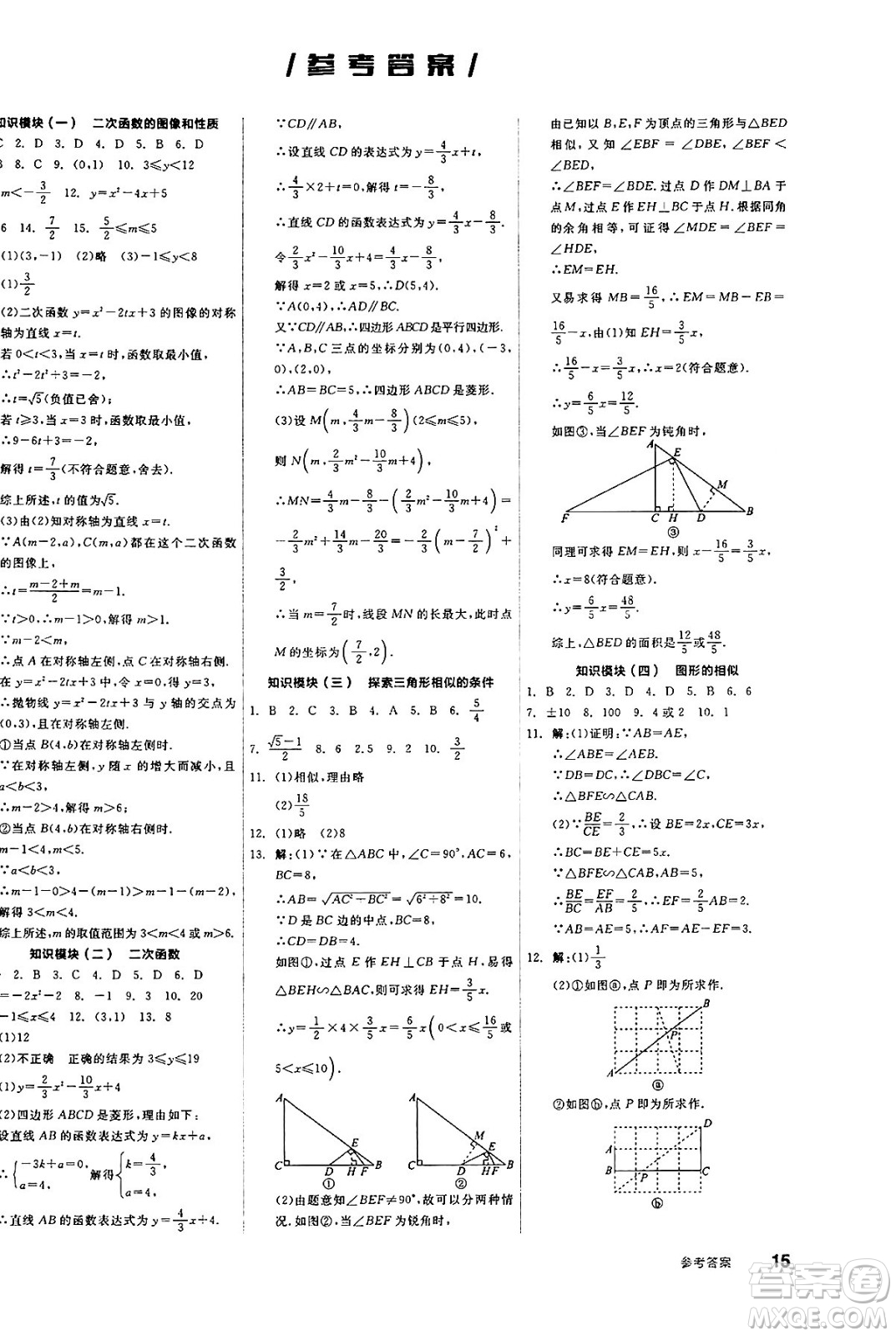 天津人民出版社2025年春全品作業(yè)本九年級數(shù)學(xué)下冊蘇科版江蘇專版答案
