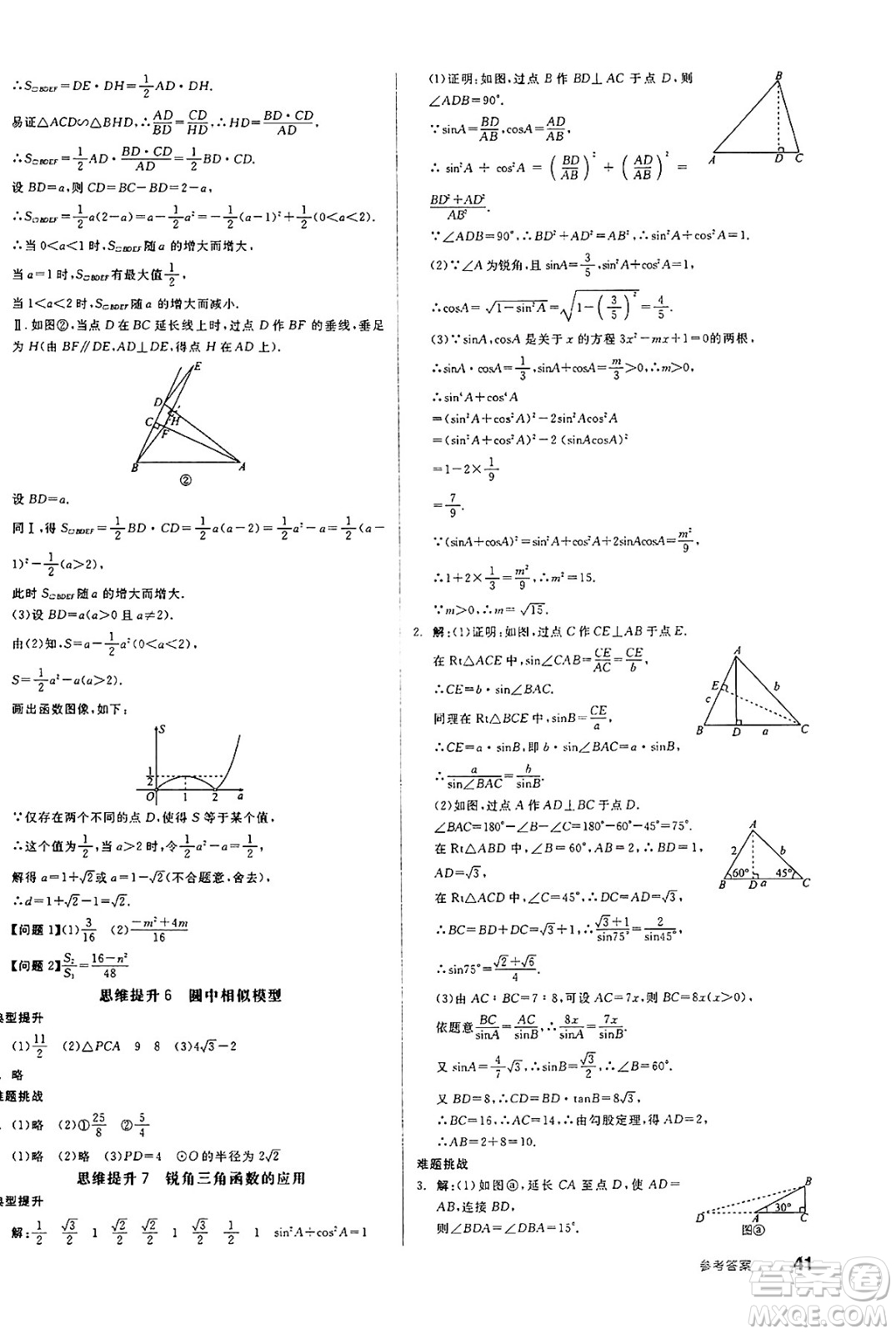 天津人民出版社2025年春全品作業(yè)本九年級數(shù)學(xué)下冊蘇科版江蘇專版答案