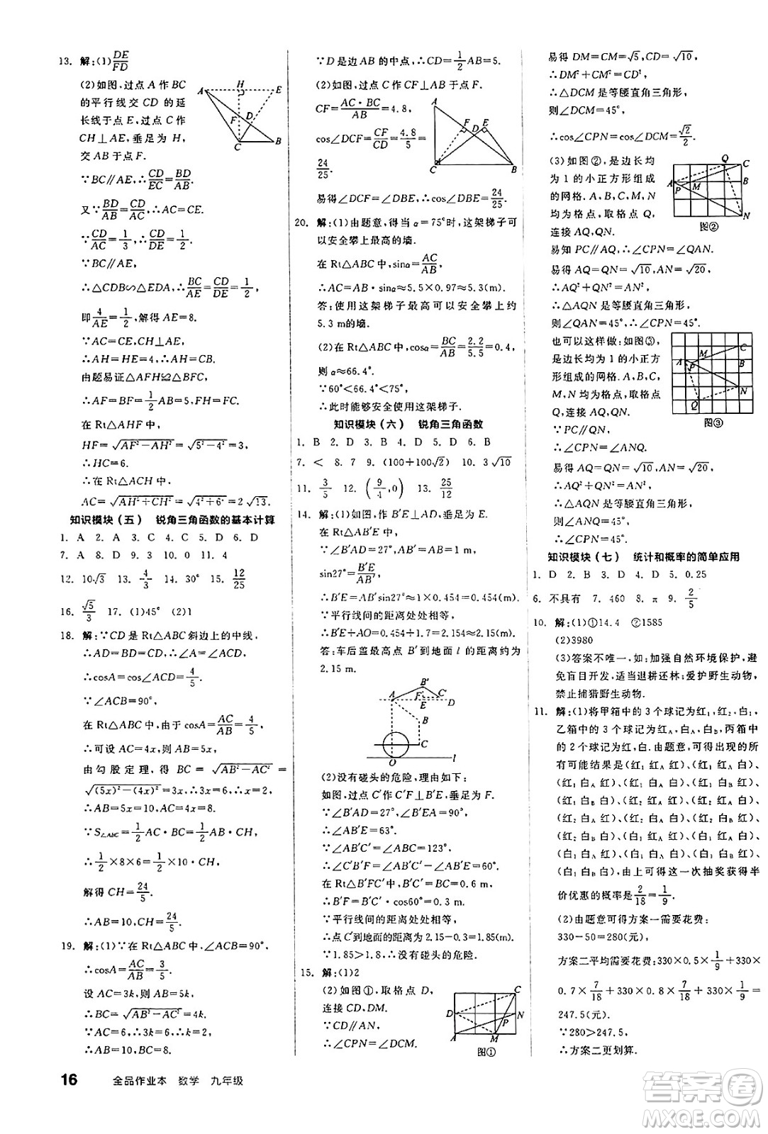 天津人民出版社2025年春全品作業(yè)本九年級數(shù)學(xué)下冊蘇科版江蘇專版答案