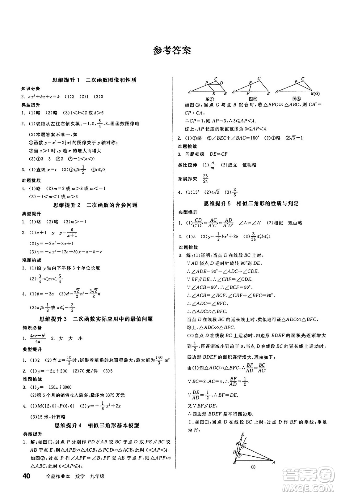 天津人民出版社2025年春全品作業(yè)本九年級數(shù)學(xué)下冊蘇科版江蘇專版答案