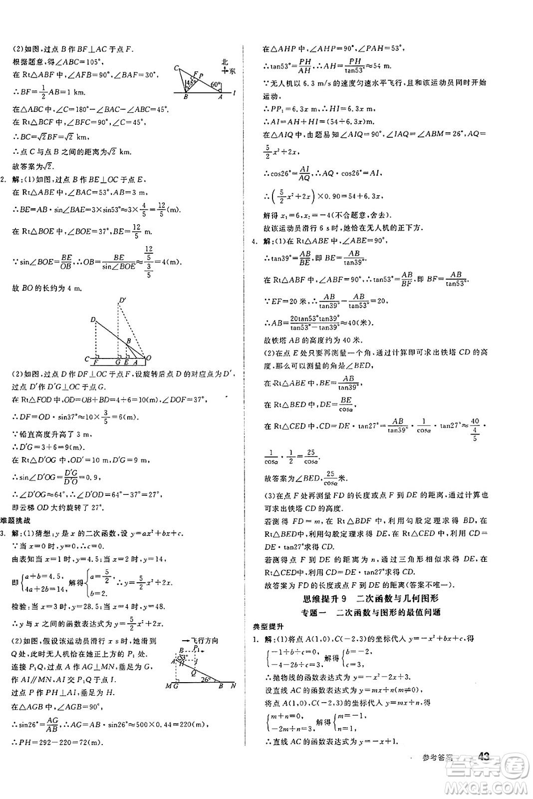 天津人民出版社2025年春全品作業(yè)本九年級數(shù)學(xué)下冊蘇科版江蘇專版答案