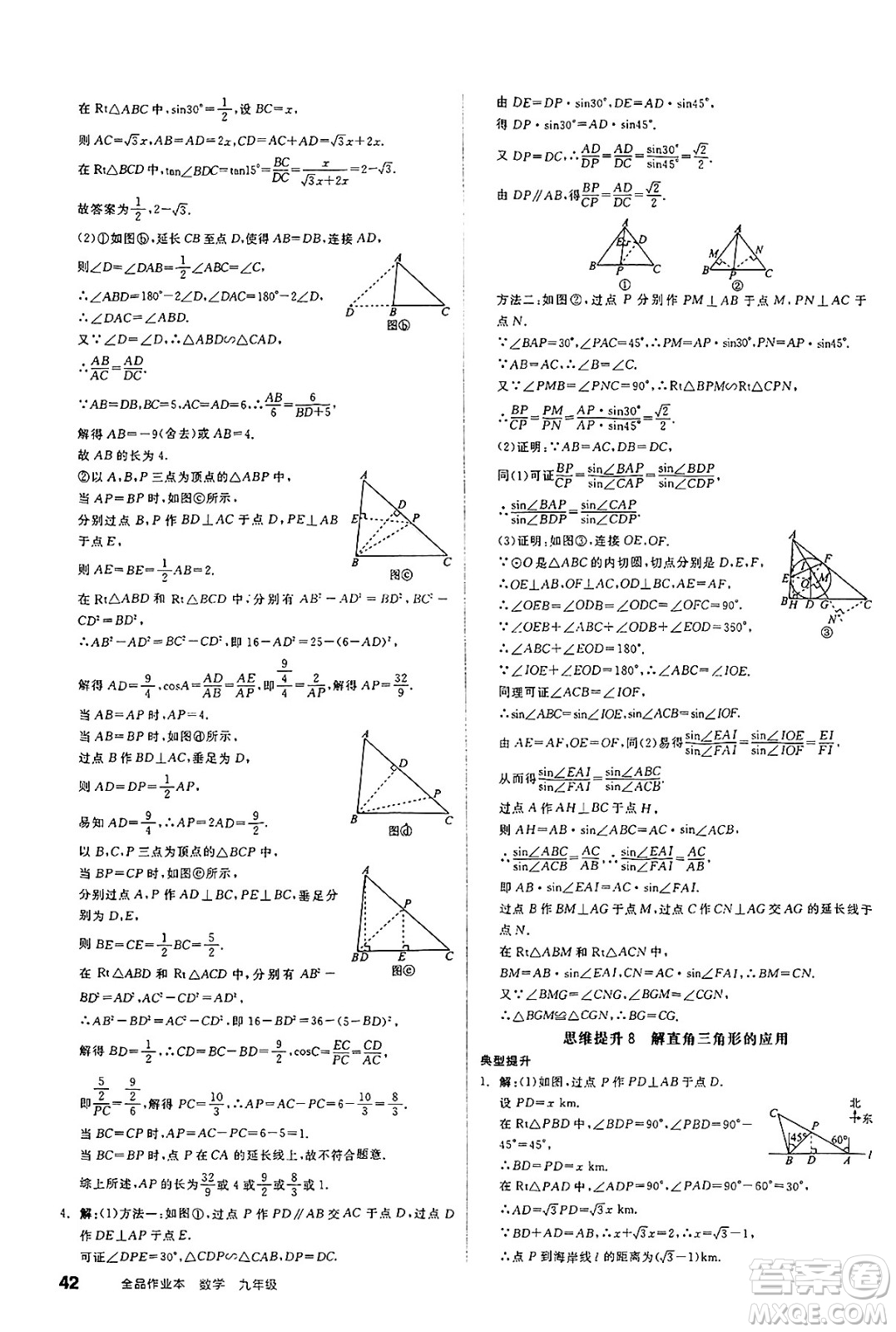 天津人民出版社2025年春全品作業(yè)本九年級數(shù)學(xué)下冊蘇科版江蘇專版答案