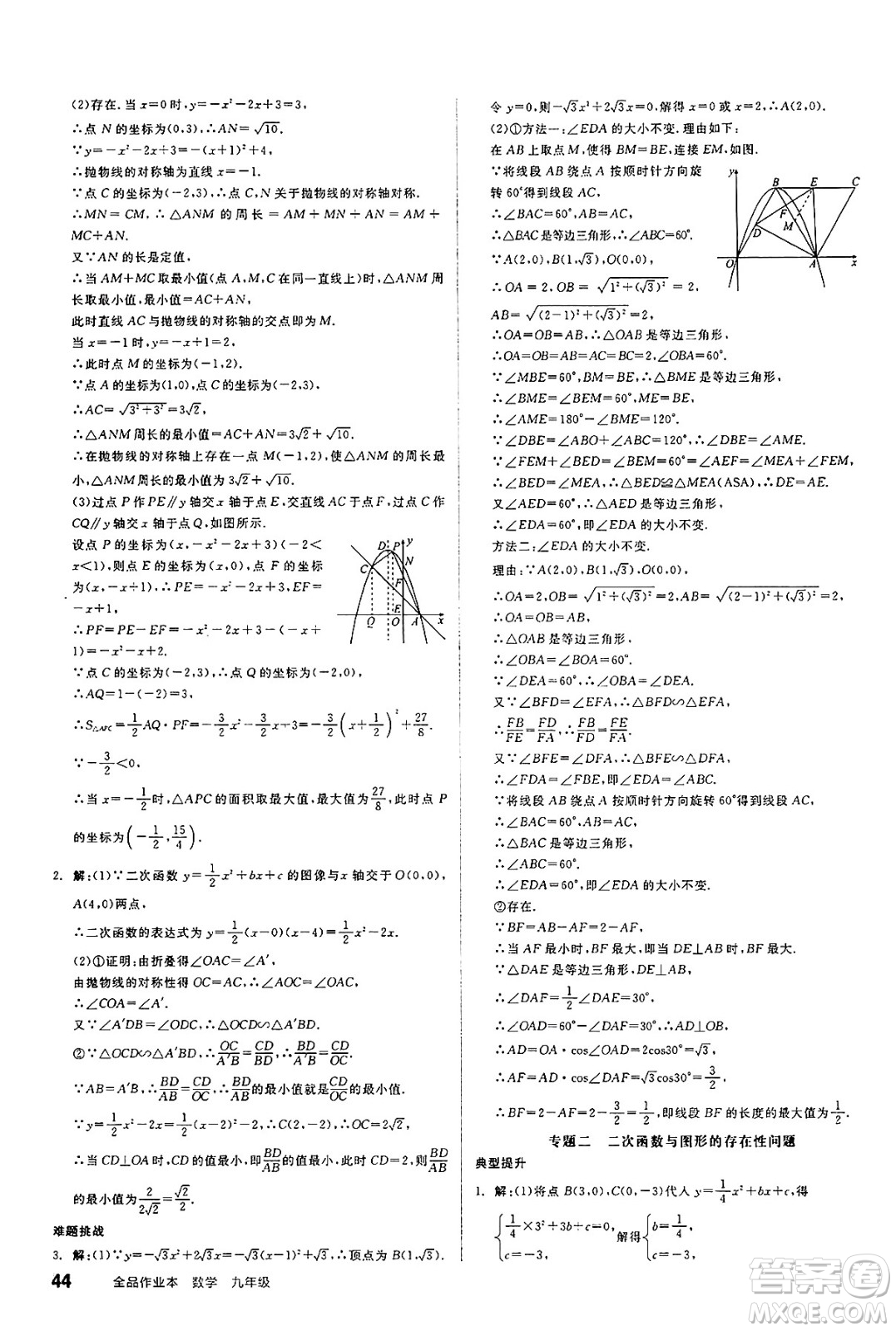 天津人民出版社2025年春全品作業(yè)本九年級數(shù)學(xué)下冊蘇科版江蘇專版答案