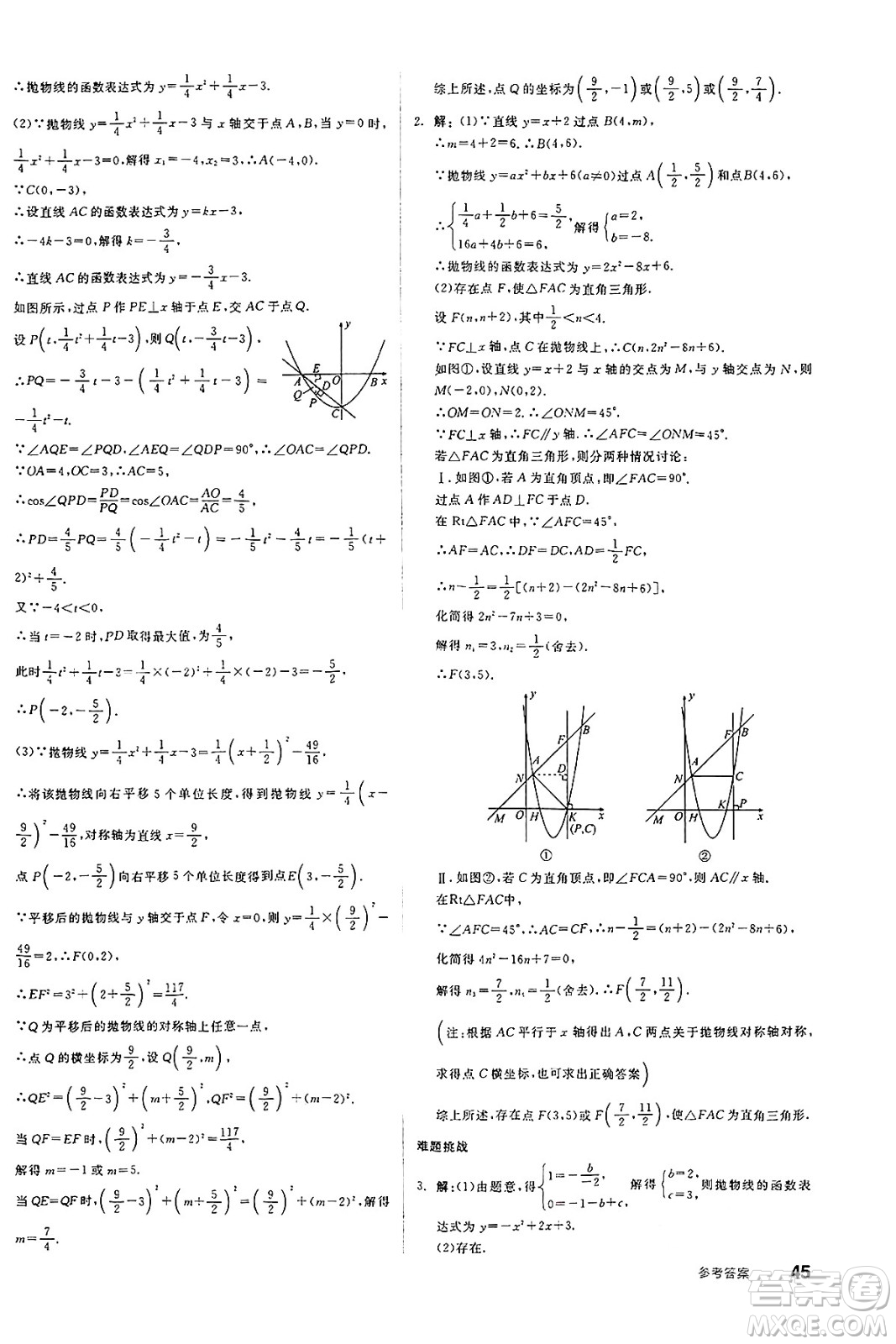 天津人民出版社2025年春全品作業(yè)本九年級數(shù)學(xué)下冊蘇科版江蘇專版答案
