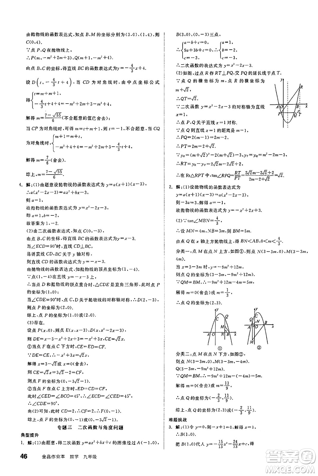 天津人民出版社2025年春全品作業(yè)本九年級數(shù)學(xué)下冊蘇科版江蘇專版答案