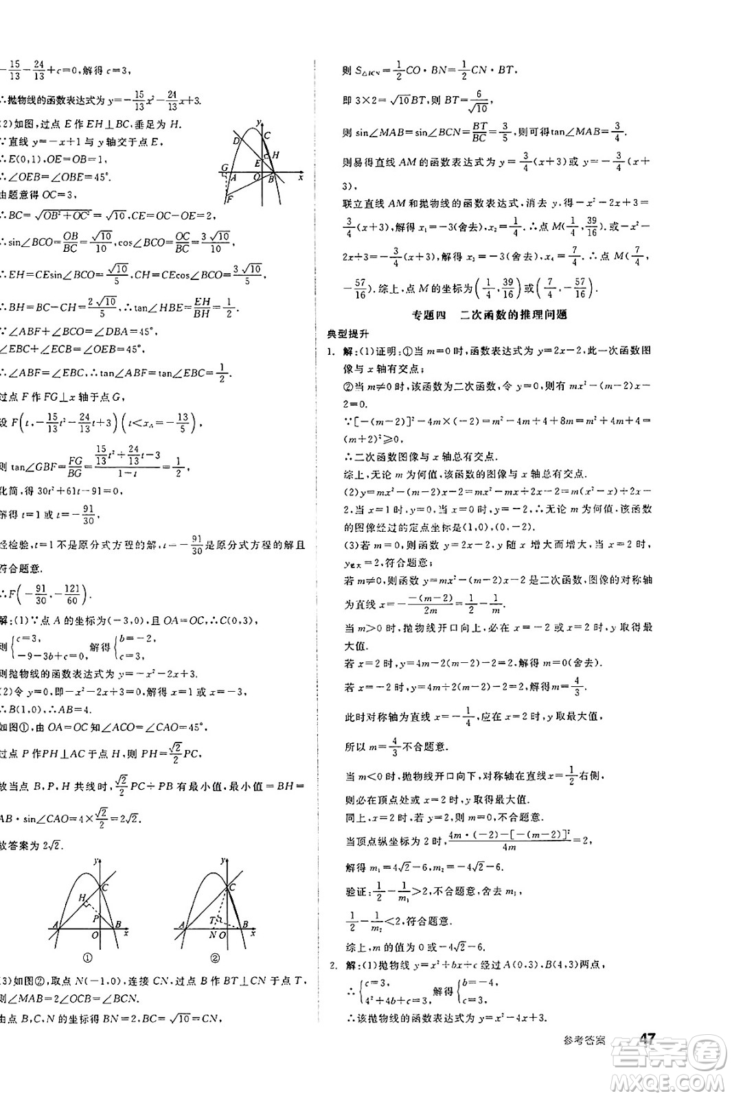 天津人民出版社2025年春全品作業(yè)本九年級數(shù)學(xué)下冊蘇科版江蘇專版答案