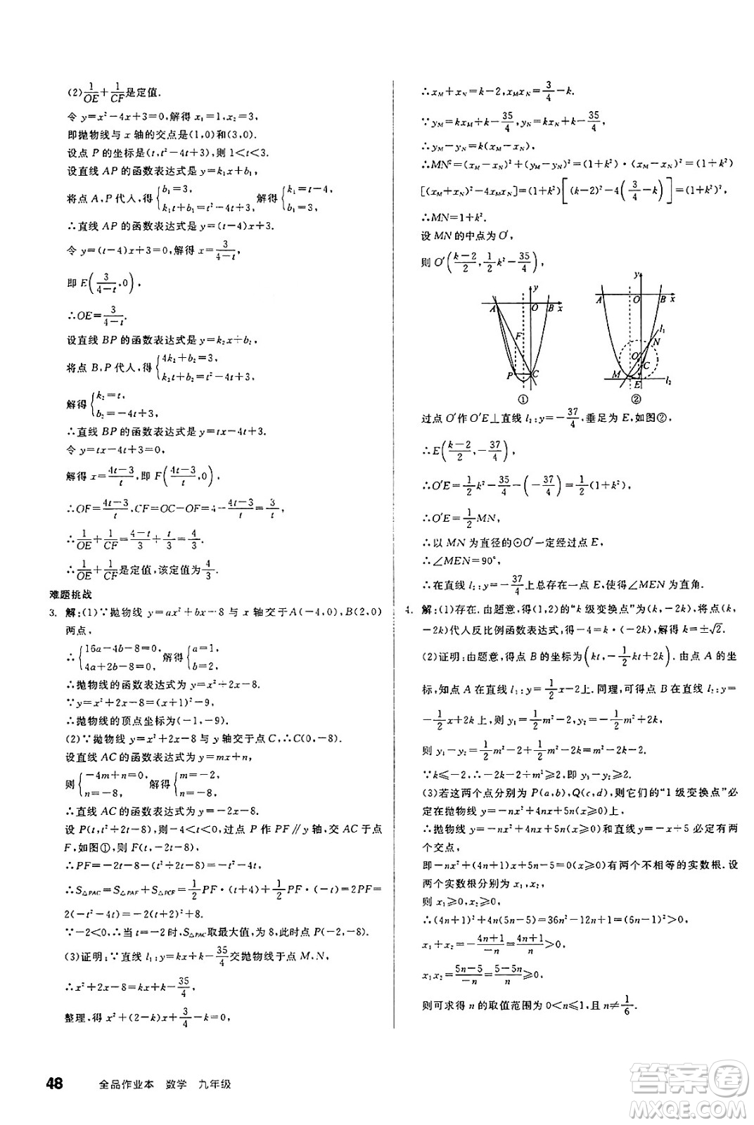 天津人民出版社2025年春全品作業(yè)本九年級數(shù)學(xué)下冊蘇科版江蘇專版答案