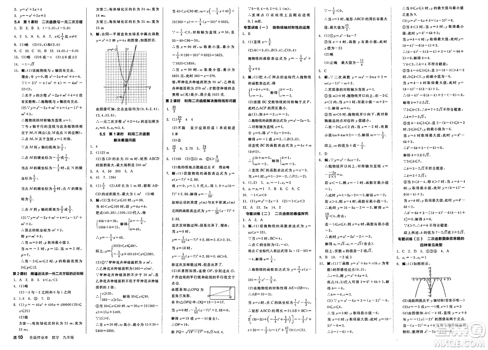 天津人民出版社2025年春全品作業(yè)本九年級數(shù)學(xué)下冊蘇科版江蘇專版答案