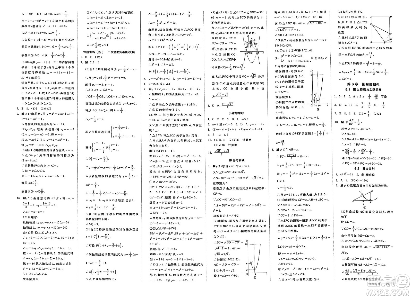 天津人民出版社2025年春全品作業(yè)本九年級數(shù)學(xué)下冊蘇科版江蘇專版答案