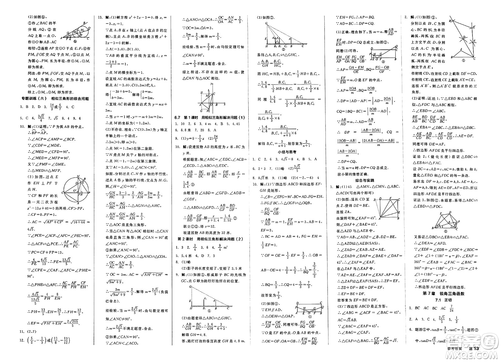 天津人民出版社2025年春全品作業(yè)本九年級數(shù)學(xué)下冊蘇科版江蘇專版答案