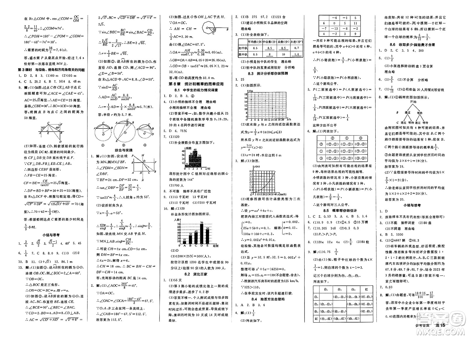 天津人民出版社2025年春全品作業(yè)本九年級數(shù)學(xué)下冊蘇科版江蘇專版答案