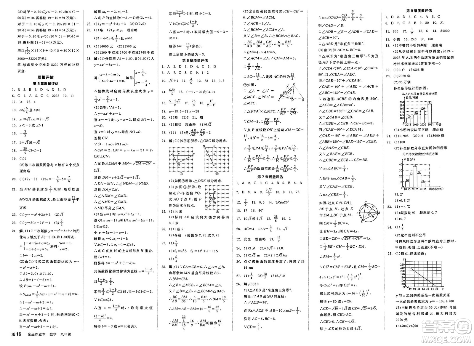 天津人民出版社2025年春全品作業(yè)本九年級數(shù)學(xué)下冊蘇科版江蘇專版答案