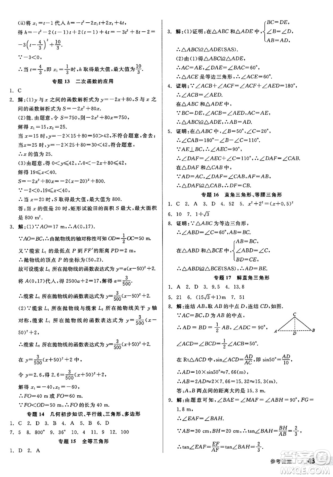 北京時代華文書局2025年春全品作業(yè)本九年級數(shù)學(xué)下冊華師版山西專版答案