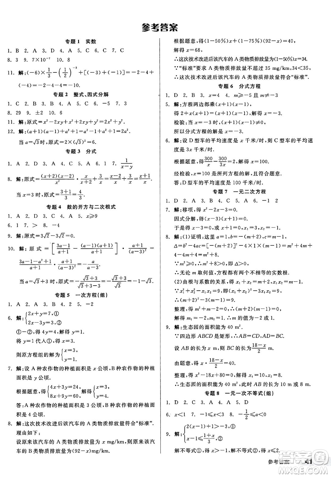 北京時代華文書局2025年春全品作業(yè)本九年級數(shù)學(xué)下冊華師版山西專版答案