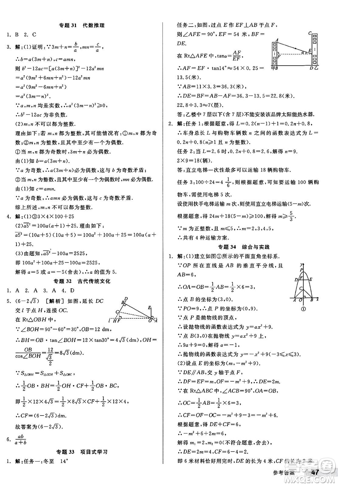 北京時代華文書局2025年春全品作業(yè)本九年級數(shù)學(xué)下冊華師版山西專版答案