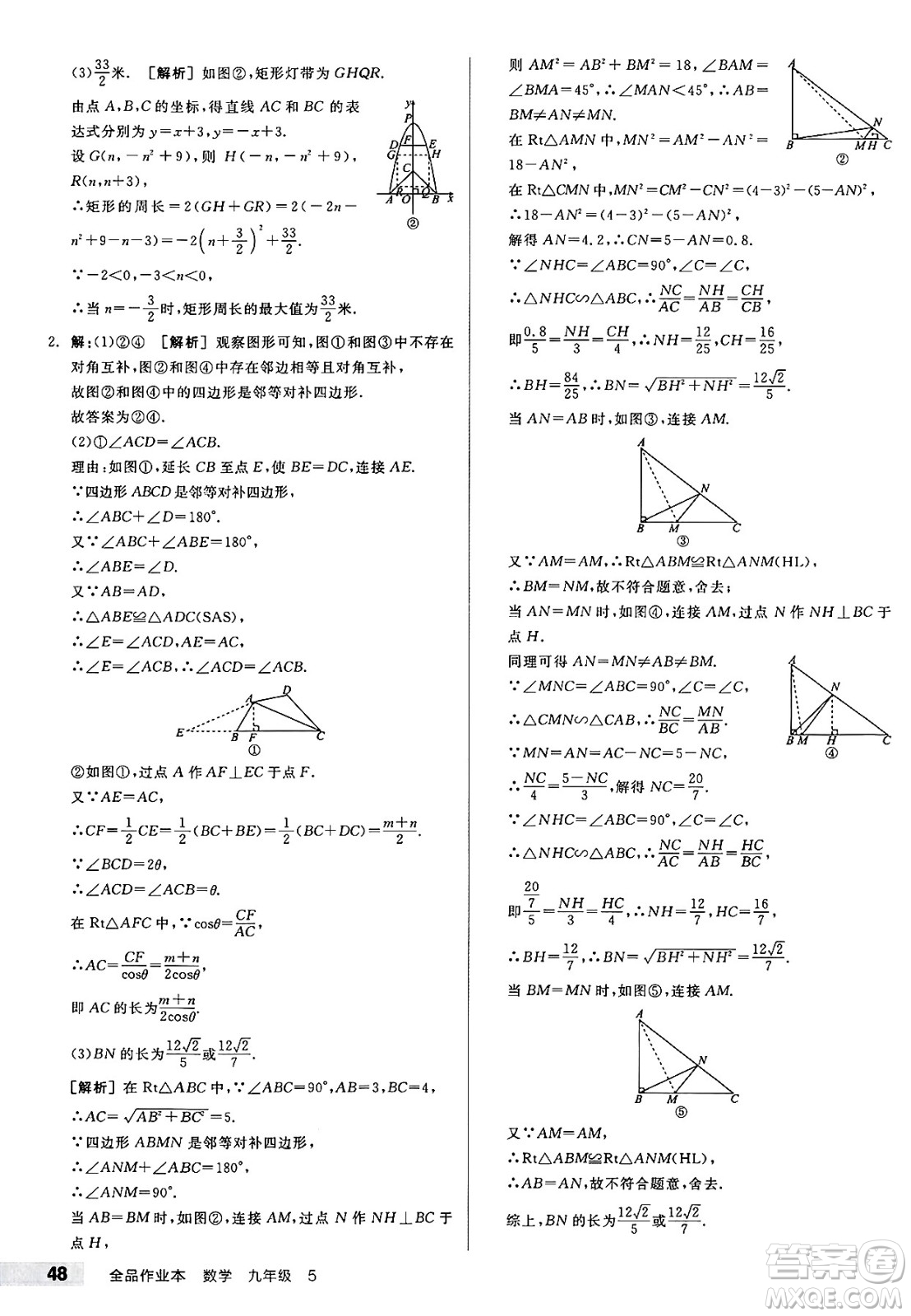 北京時代華文書局2025年春全品作業(yè)本九年級數(shù)學(xué)下冊華師版山西專版答案