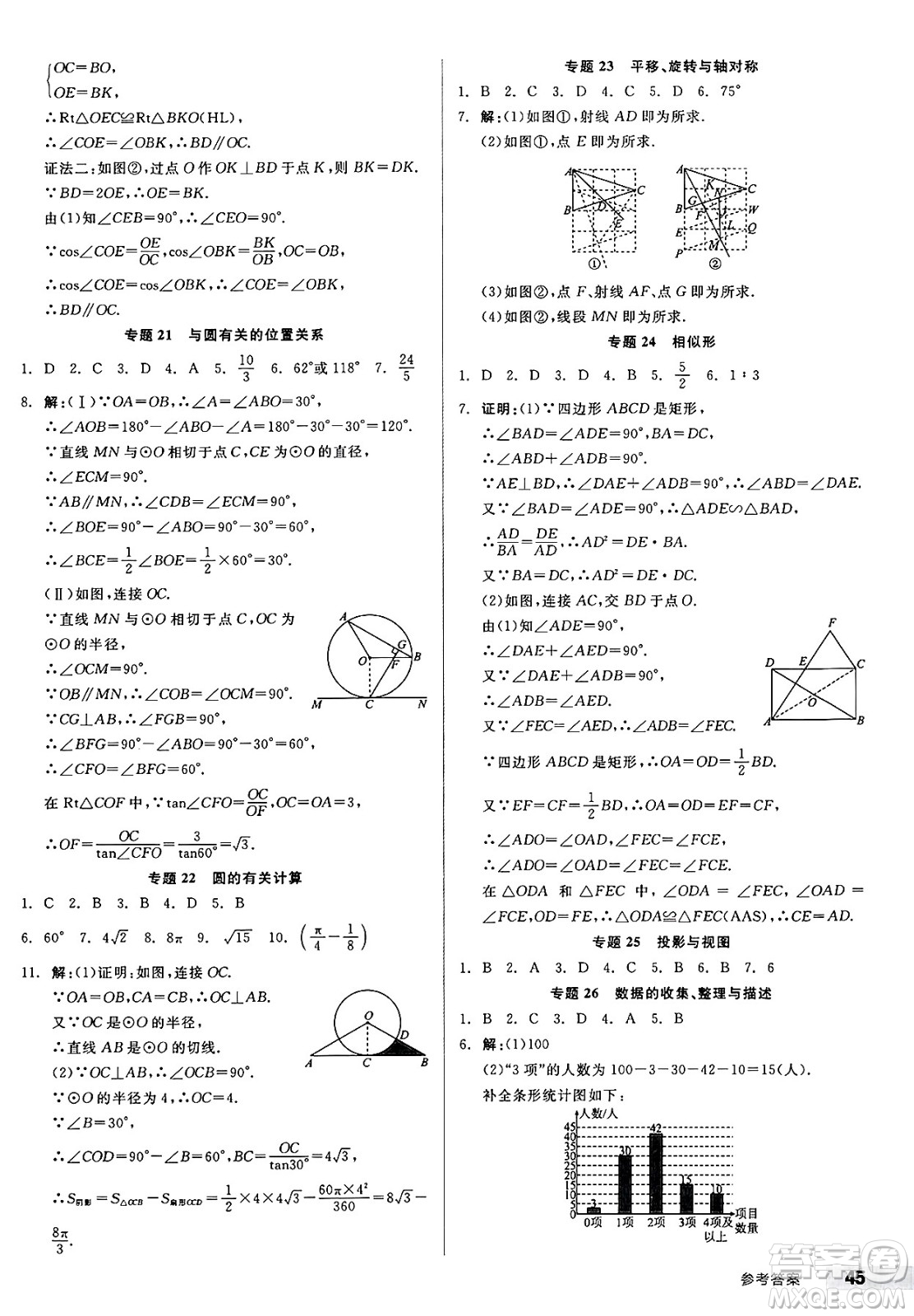 北京時代華文書局2025年春全品作業(yè)本九年級數(shù)學(xué)下冊華師版山西專版答案